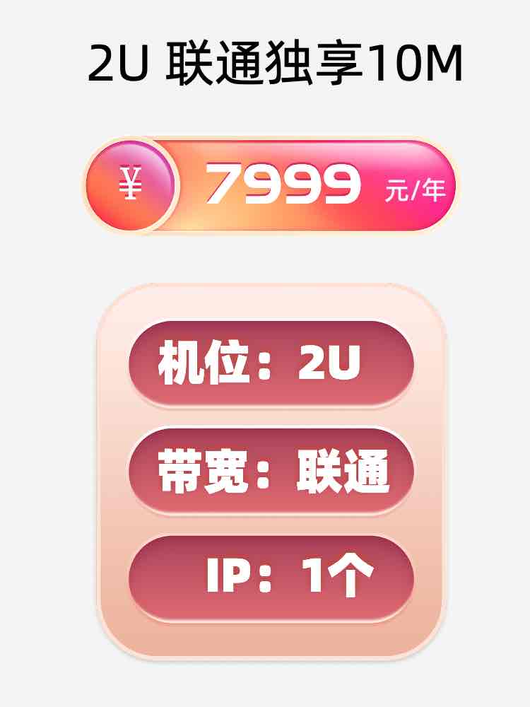 台州联通10M服务器托管价格