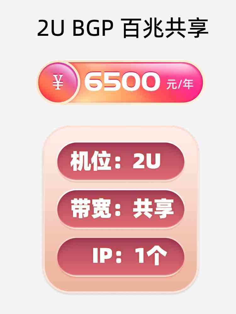 台州百兆共享服务器托管价格