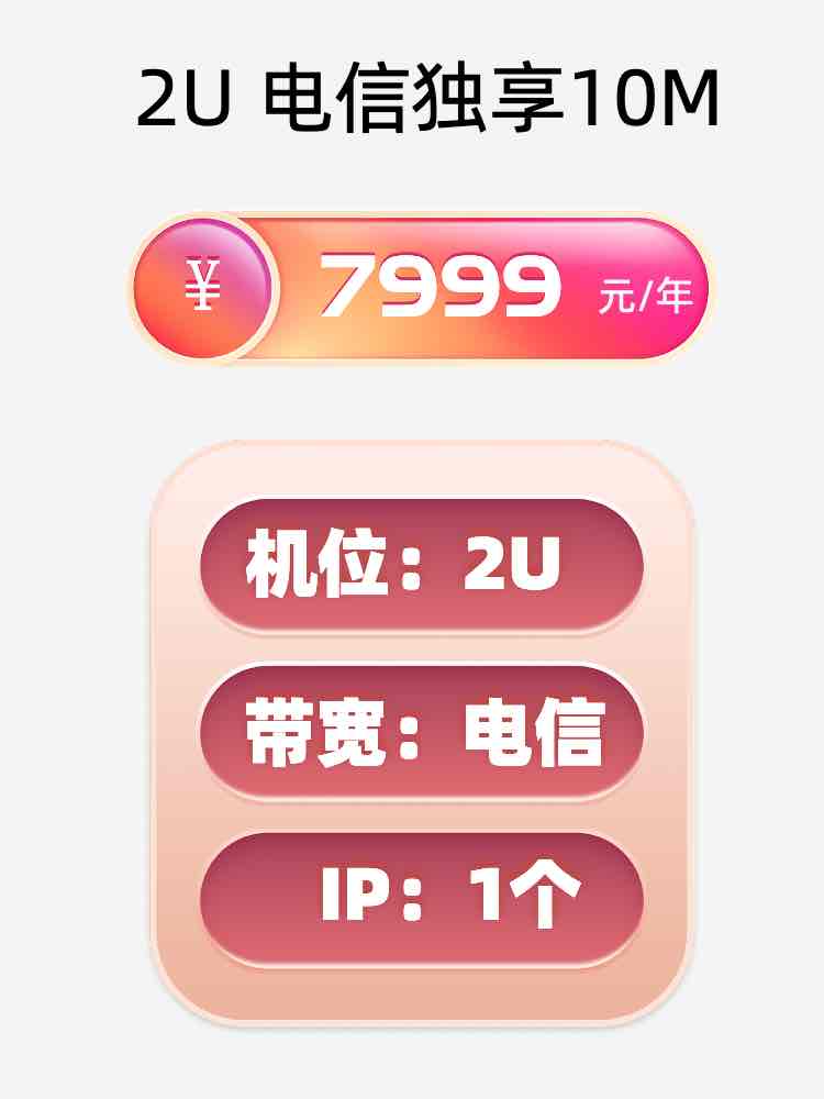 台州电信10M服务器托管价格