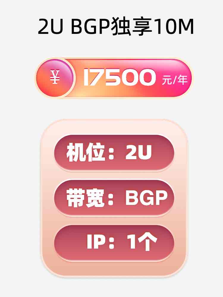 台州BGP独享服务器托管价格
