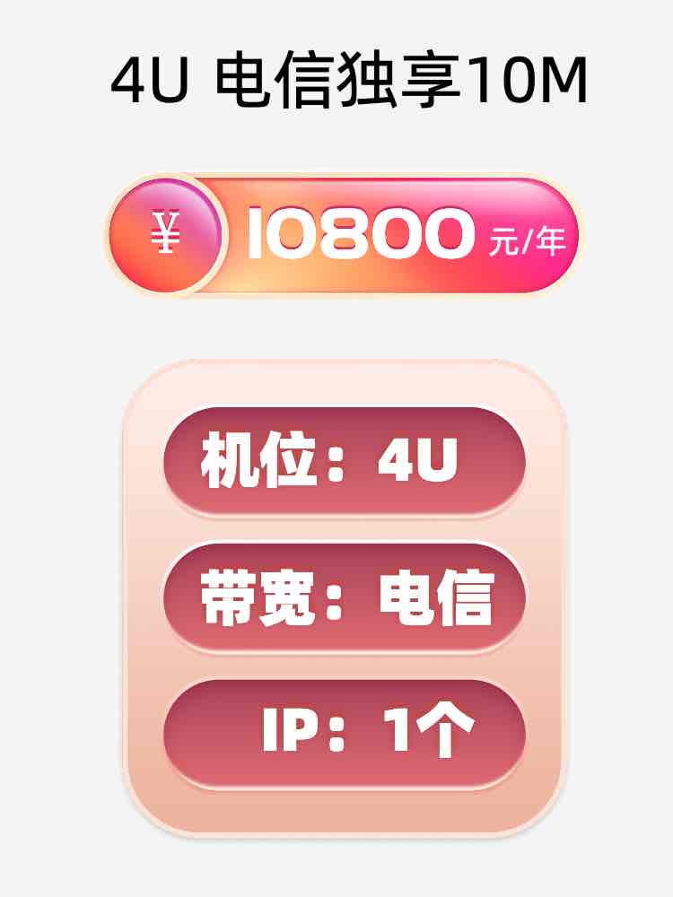 台州电信10M服务器托管价格