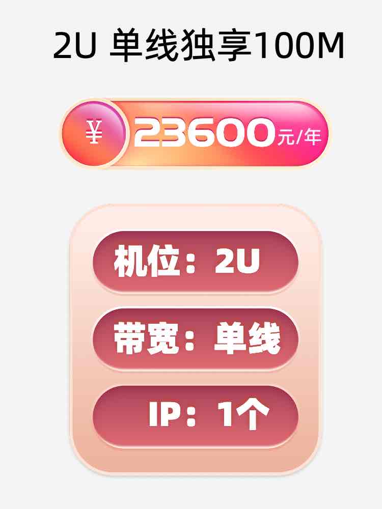 台州单线100M服务器托管价格