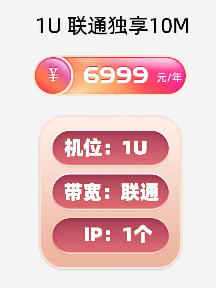 台州1U联通服务器托管价格