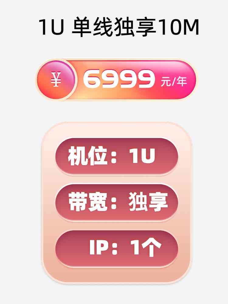 台州1U单线独享服务器托管