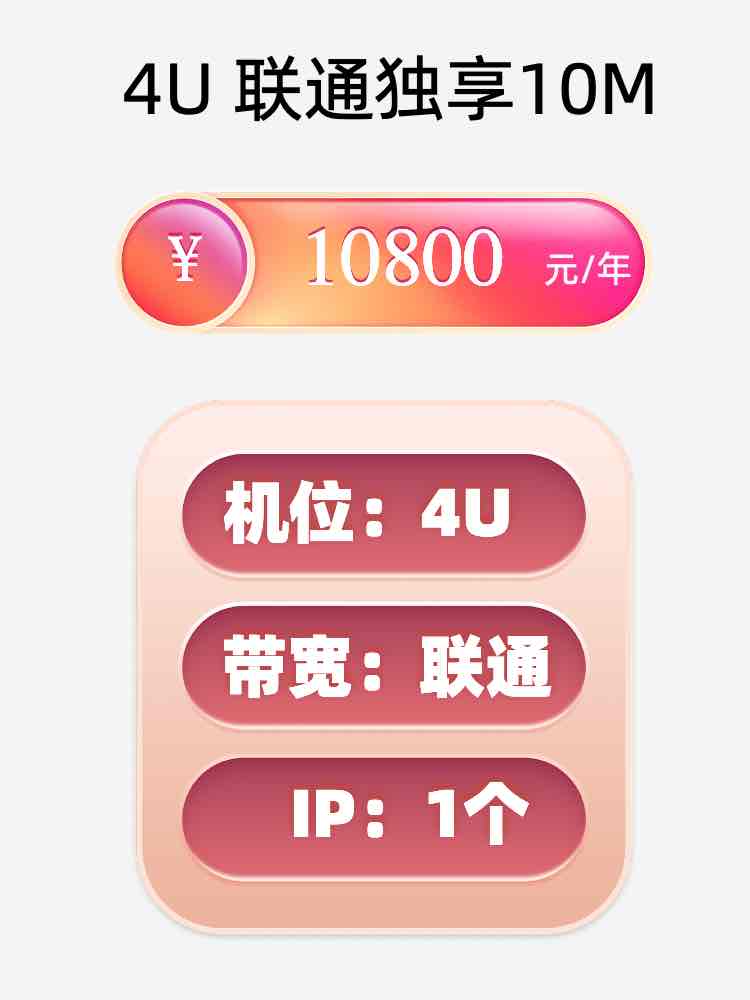 台州联通10M服务器托管价格