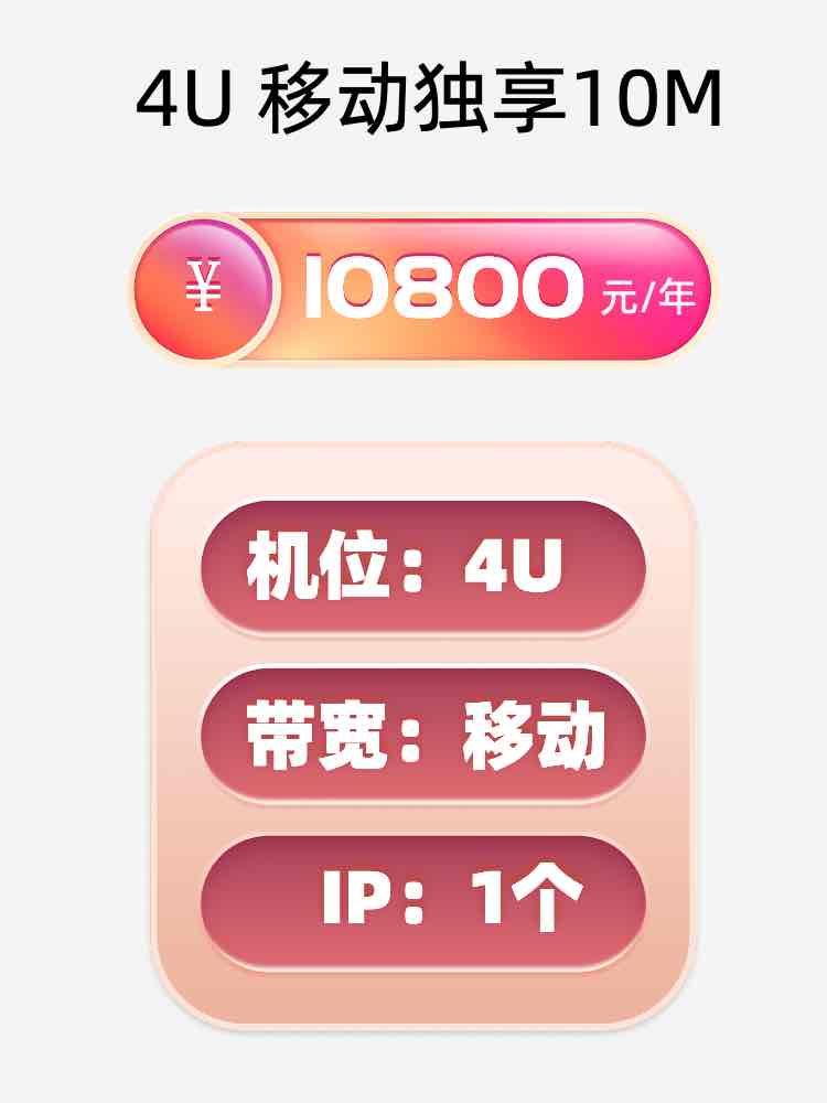 台州移动10M服务器托管价格