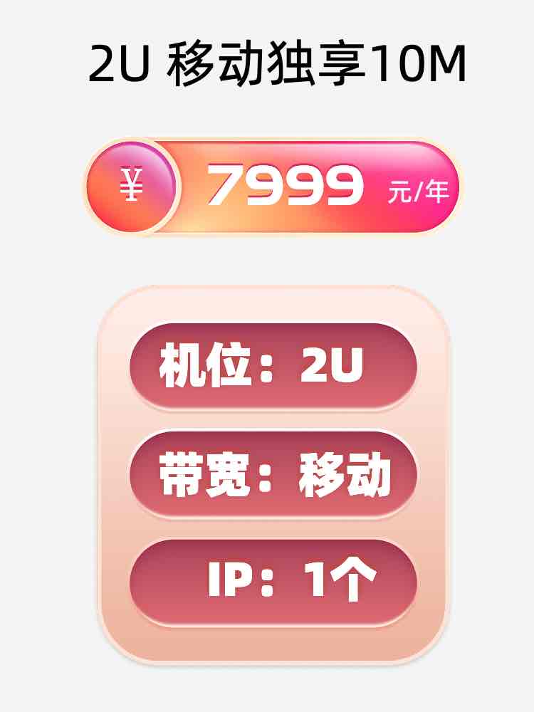 台州移动10M服务器托管价格