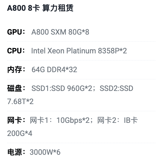 台州A800八卡算力租用价格