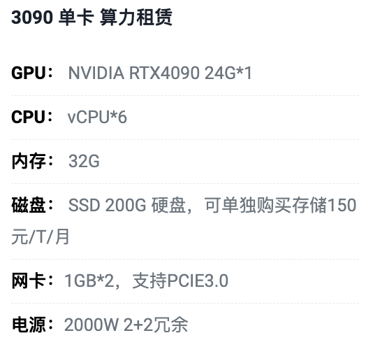 台州3090单卡算力租用价格