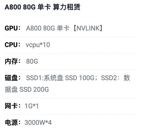 台州A800-80G单卡租用价格