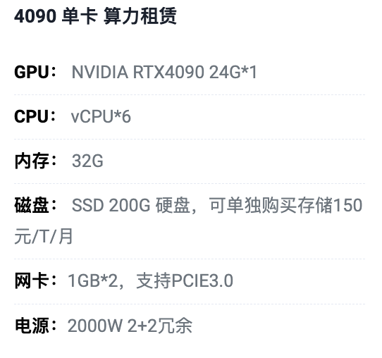 台州4090单卡算力租用价格