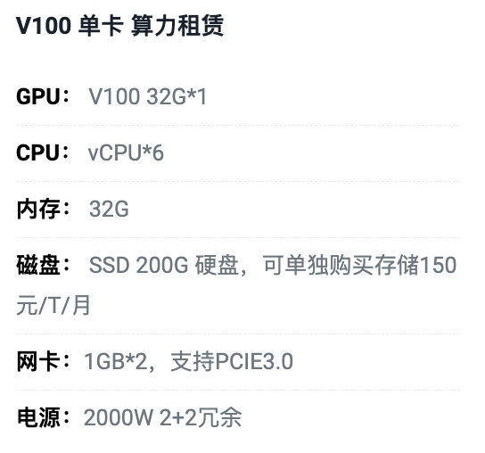 台州V100单卡算力租用价格