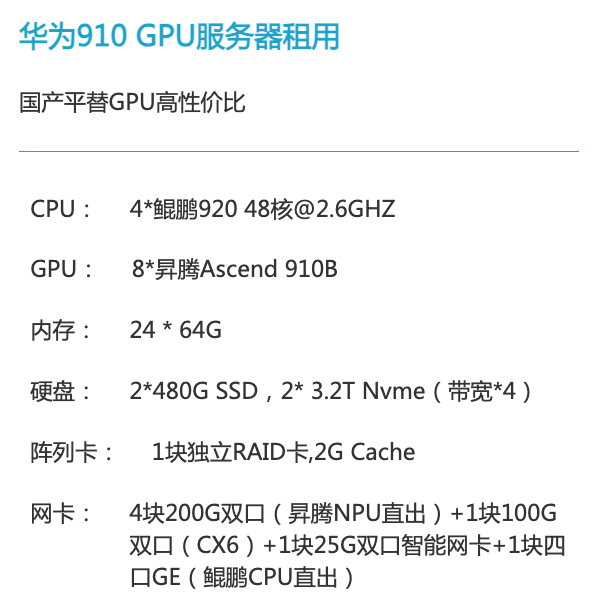 台州华为昇腾910算力租赁价格