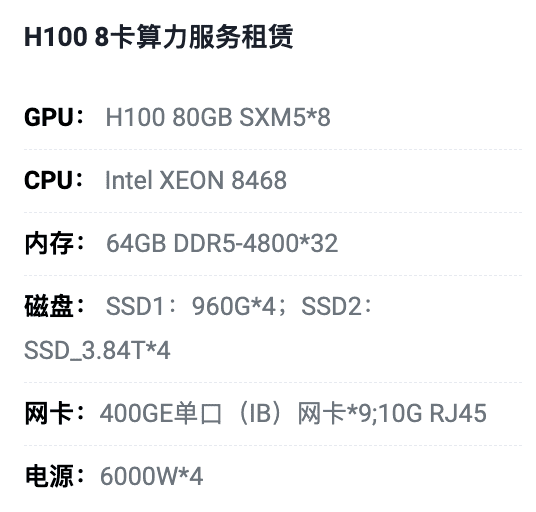 台州H100八卡算力租用价格