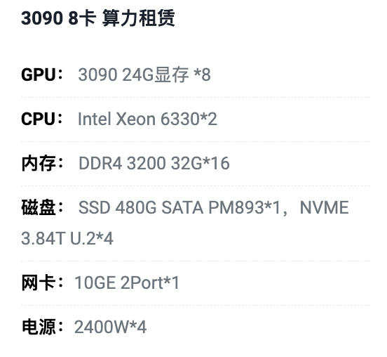 台州3090八卡算力租用价格