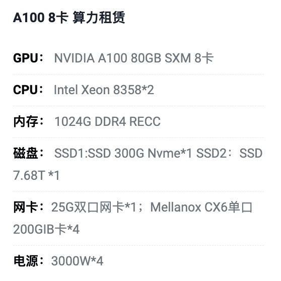 台州A100八卡算力租用价格