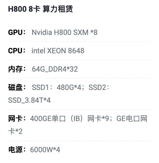 台州H800八卡算力租用价格