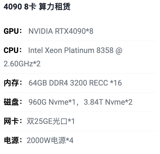 台州4090八卡算力租用价格
