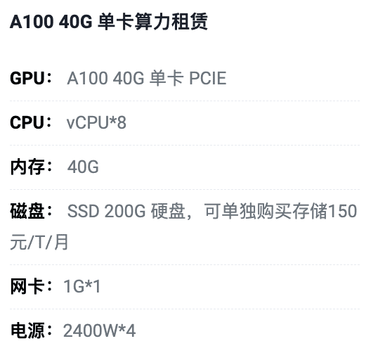 台州A100-40G单卡租用价格